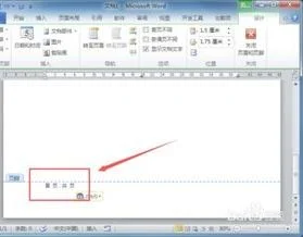 WPS里面如何排页码