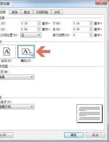 手机版WPS如何把页面横向