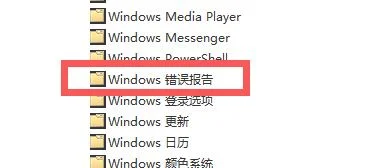 Win10系统怎么关闭微软错误报告服务 | win10系统出现错误