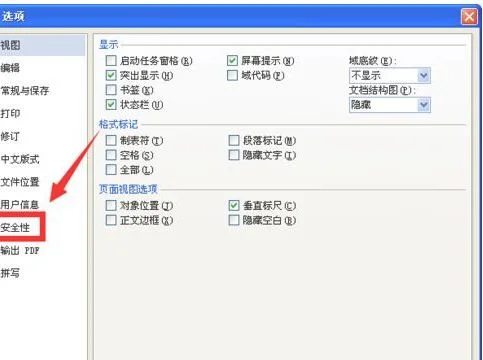 wps如何设置保护视图