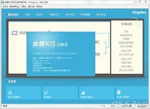 金蝶kis仓存管理系统,金蝶怎么备份账存数据,金蝶KIS新建账套