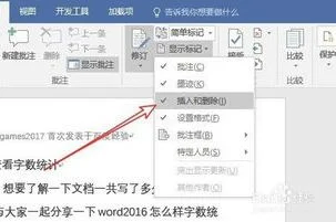 如何显示WPS里面的修改内容