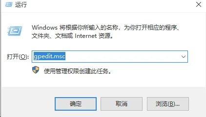 Win10请使用管理员权限安装怎么解