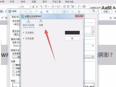 wps去除文字后的阴影 | 把wps文档