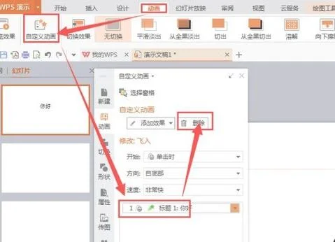 wps的ppt去掉动画 | wpsppt演示文
