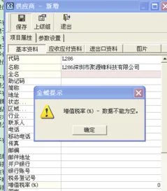 金蝶软件中的税率如何默认