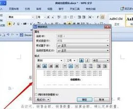 wps如何设置目录标题级别