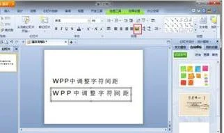 wpsPPT字体如何增大字间距