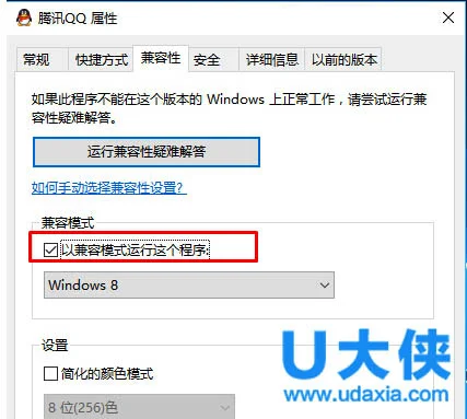 Win10系统以兼容模式打开程序步骤介绍(win10兼容模式开启教程)