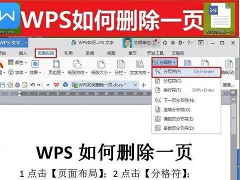 wps如何删了多余的页面