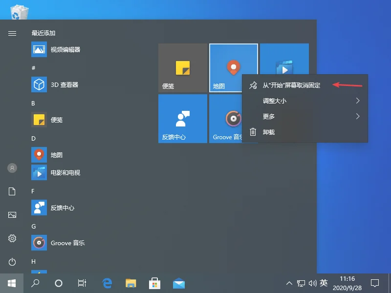 win10平板模式的使用图文教程 | wi