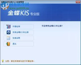 金蝶旗舰版与金蝶kis版区别 | 金蝶kis专业版和金蝶kis旗舰版相比较的话搜狗问问