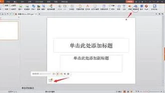 wps中ppt让长图从头到尾展示 | wps演示做PPT让一首歌从头到尾