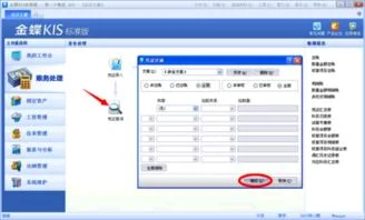 金蝶标准版没有查找功能 | 金蝶kis