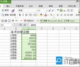 用wps如何把excel表格的数据