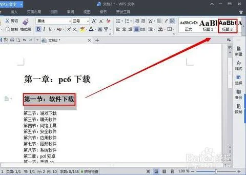 wps的目录打开文件 | WPS插入目录