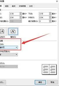 wps中word文档如何设置成折页