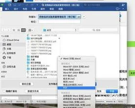 macbook的wps文档如何导出