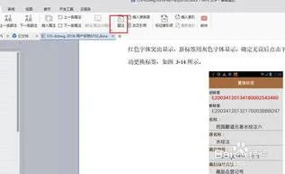 wps里插入编号 | 在word插入的上面