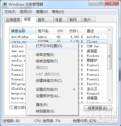 任务管理器打开文件位置