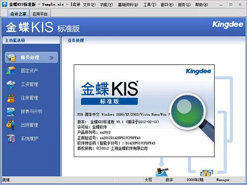 金蝶kis标准版v8.0安装 | 1怎么安