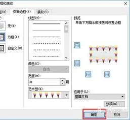 如何利用WPS页面边框中的文字居中