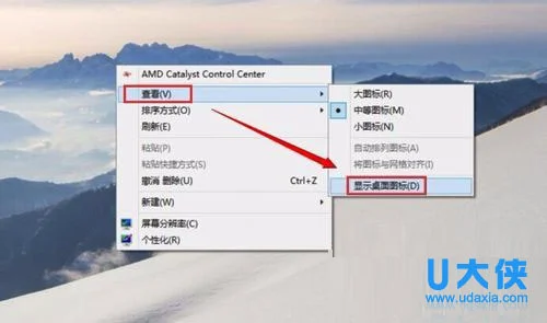 Win10系统下桌面图标不见了怎么解