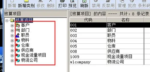 金蝶软件建一级科目 | 如何在金蝶