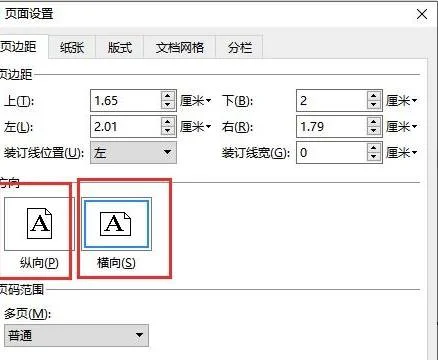 实现wps文档页面横纵向混排 | 在WP