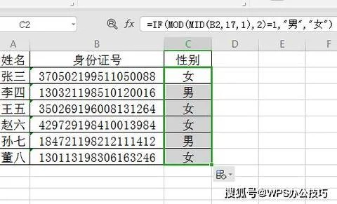 WPS表中身份证提取性别 | wps表格