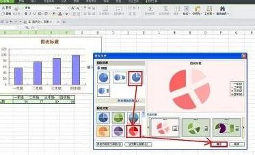 wps如何把图表类型设置成饼状图