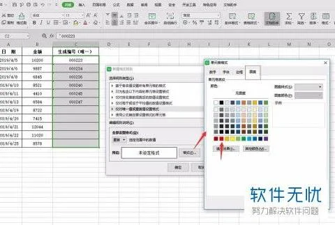 在WPS设置重复数字提醒 | wps标记重复值