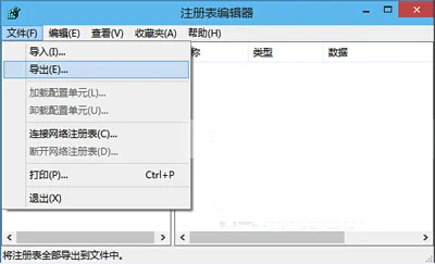 Win10系统电脑注册表导入导出的解