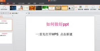 用wps做幻灯片模板 | 用wpsoffice