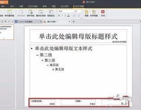 wps中在母版中打字 | wps演示中编