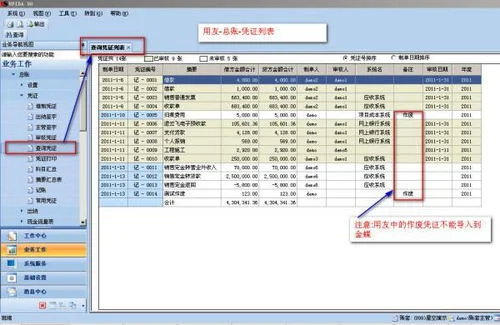 金蝶引入凭证需要注意什么 | 如何