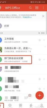 微信如何传wps文件怎么打开