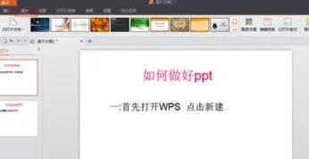 wps做多页PPT模板 | wps演示中把许