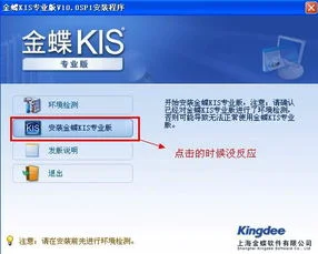 金蝶安装无反应 | 软件安装不上?
