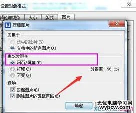 wps文件如何设置分辨率
