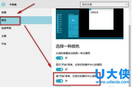 win10任务栏怎么透明？win10任务栏透明设置方法