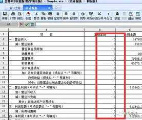 金蝶系统利润表本月数空白 | 金蝶K