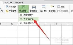 wps里冻结行列 | wps表格同时冻结