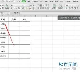 wps如何把一个单元格里的内容分开