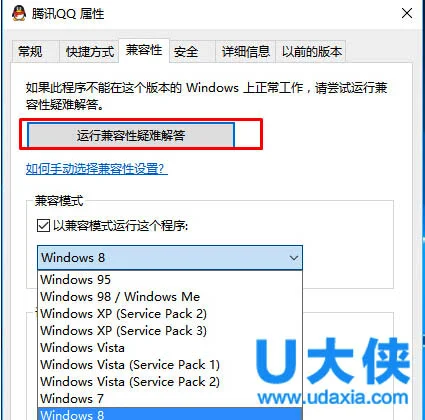 Win10系统以兼容模式打开程序步骤介绍(win10兼容模式开启教程)