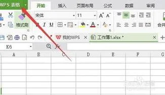 wps电脑版如何新建excel表格