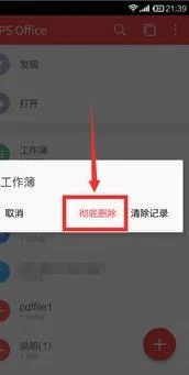 手机wps做成文件 | 手机上的wps做