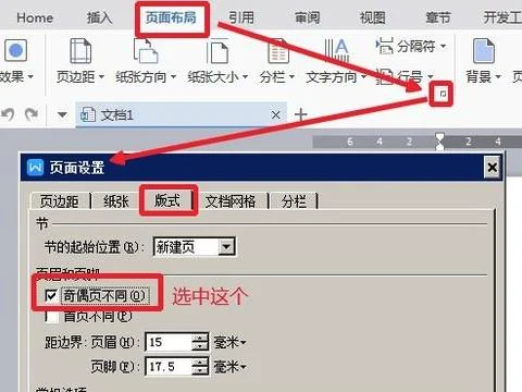 wps设置奇数页不同页眉 | wps,设置