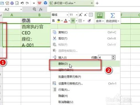 wps表格如何将第一行合并为一格