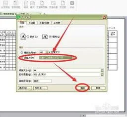 wps如何将表格调整到一页打印出来